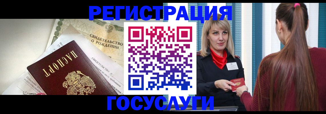 временная регистрация для всех в Ейске