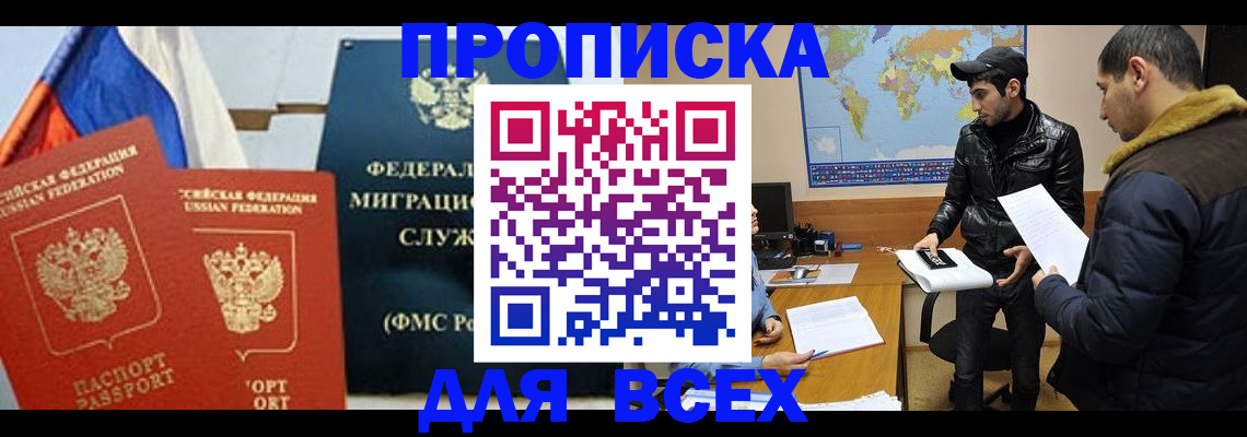 прописка для школы в Ейске