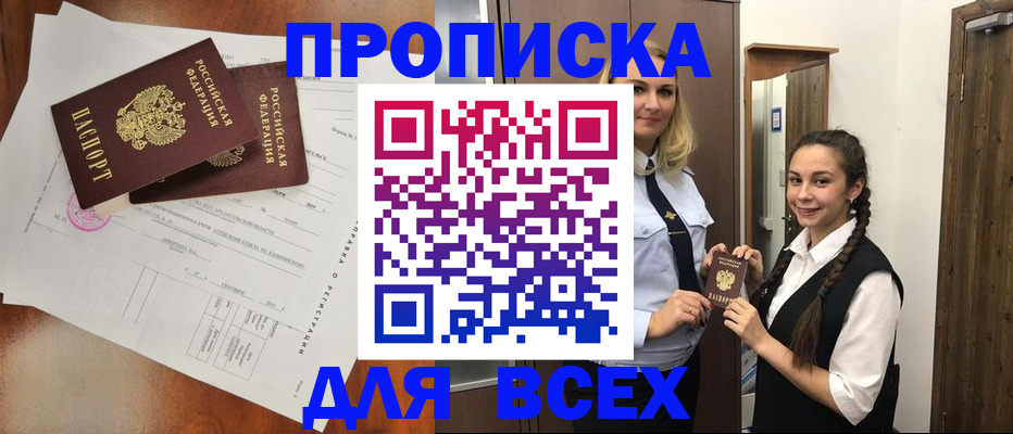 временная регистрация поиск в Ейске