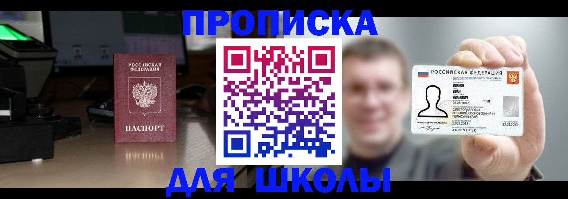 прописка гарантия в Ейске